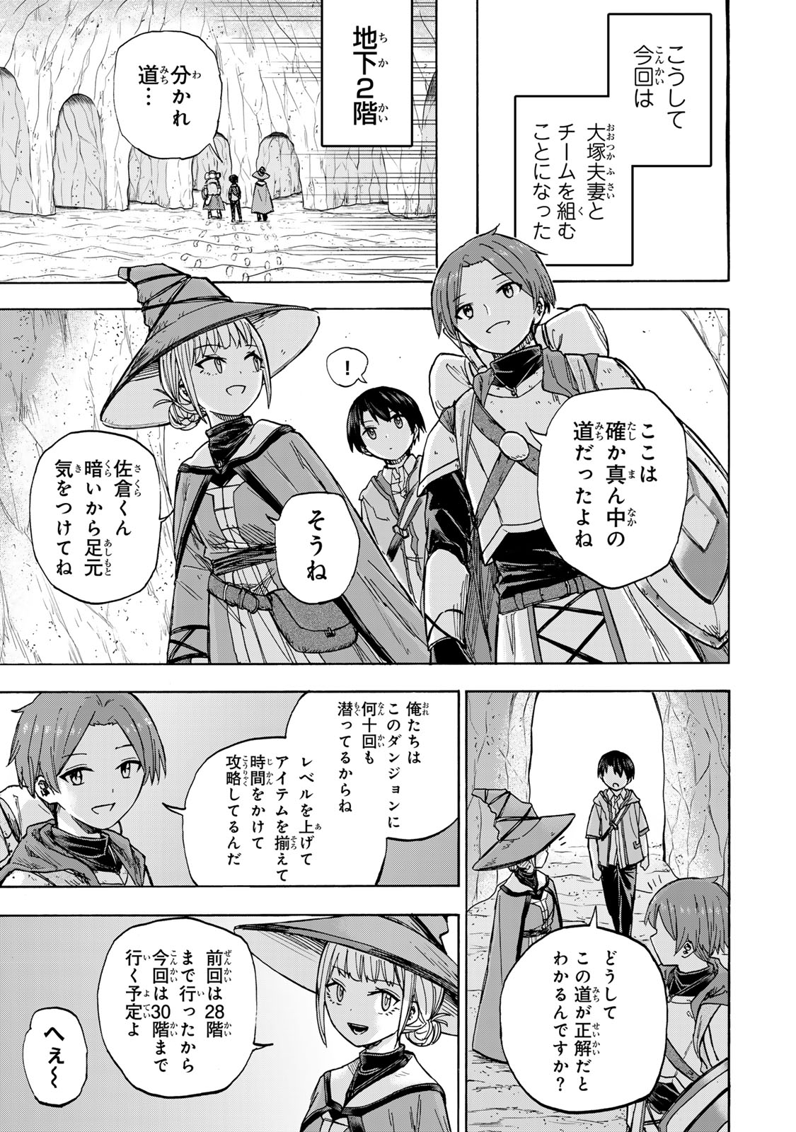 最強で最速の無限レベルアップ Chap 23 - Next Chap 24