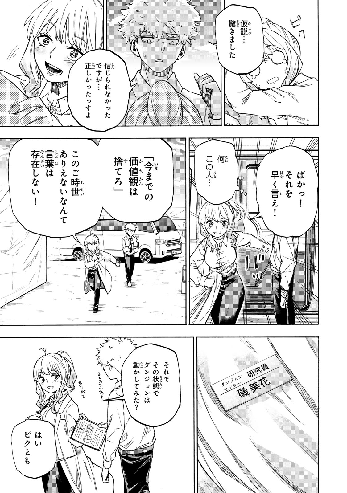 最強で最速の無限レベルアップ Chap 20 - Next Chap 21
