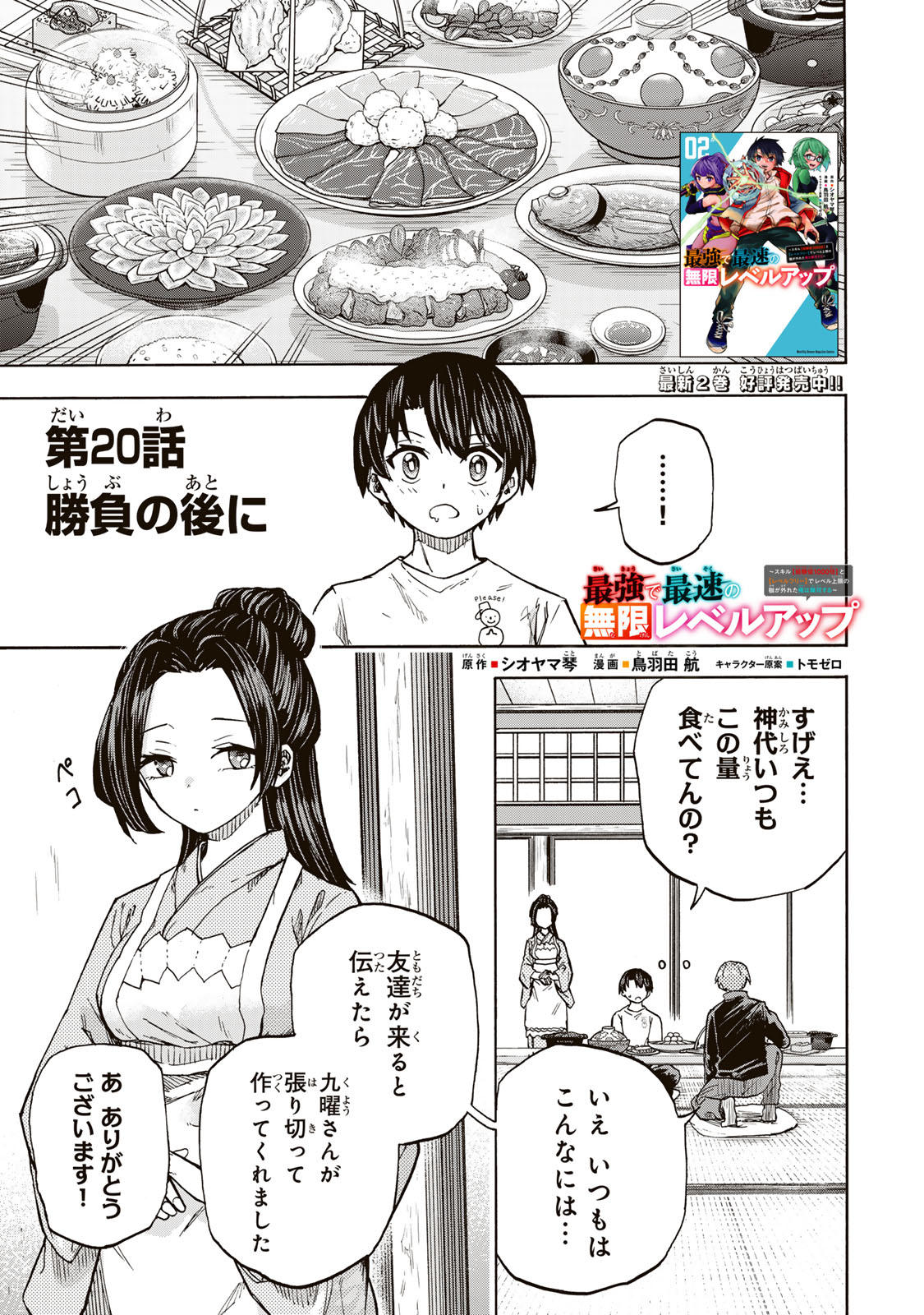 最強で最速の無限レベルアップ Chap 20 - Next Chap 21