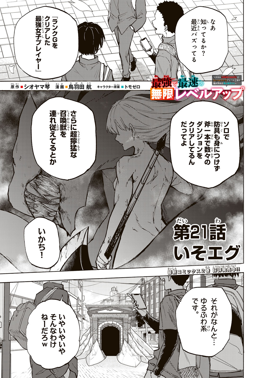 最強で最速の無限レベルアップ Chap 21 - Next Chap 22
