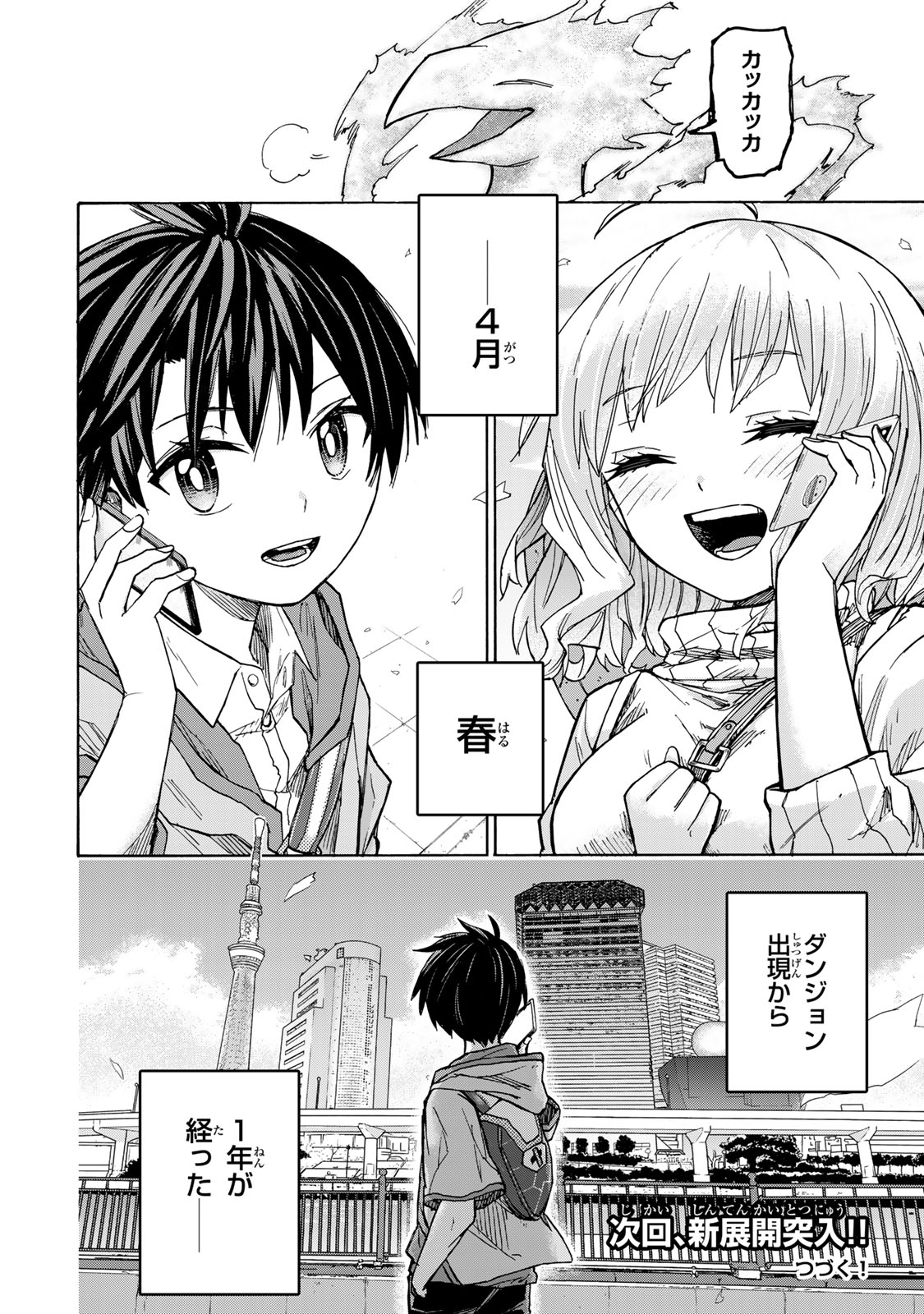最強で最速の無限レベルアップ Chap 21 - Next Chap 22