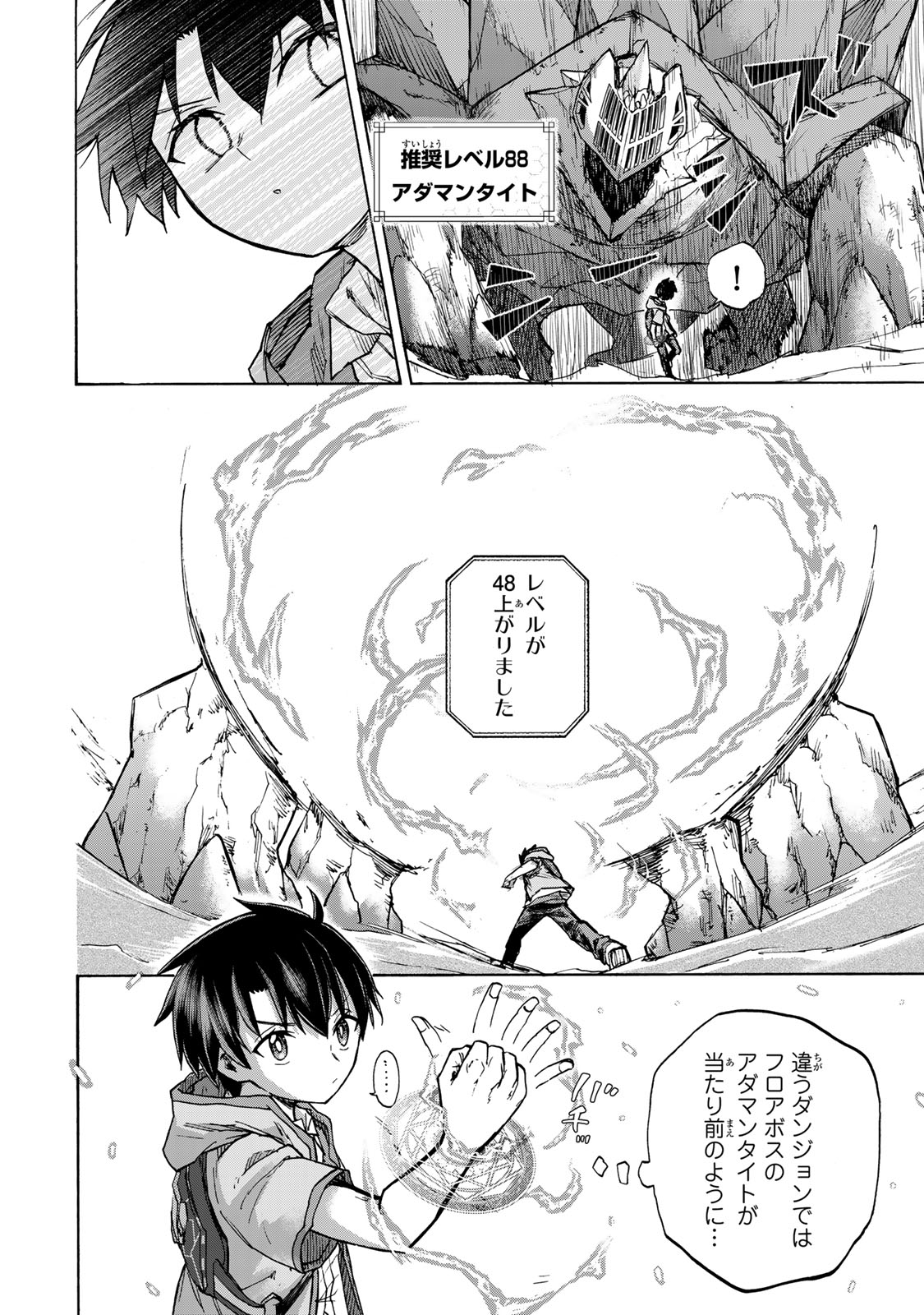 最強で最速の無限レベルアップ Chap 24 - Next Chap 25