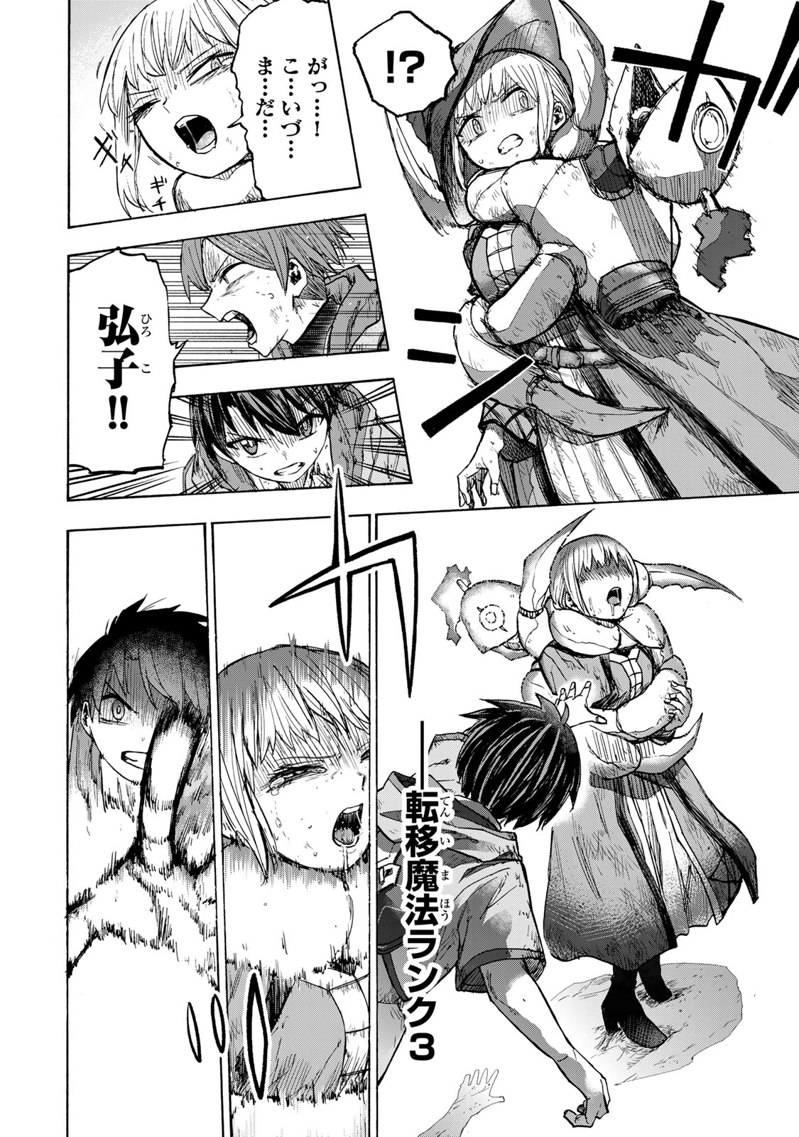 最強で最速の無限レベルアップ Chap 24 - Next Chap 25