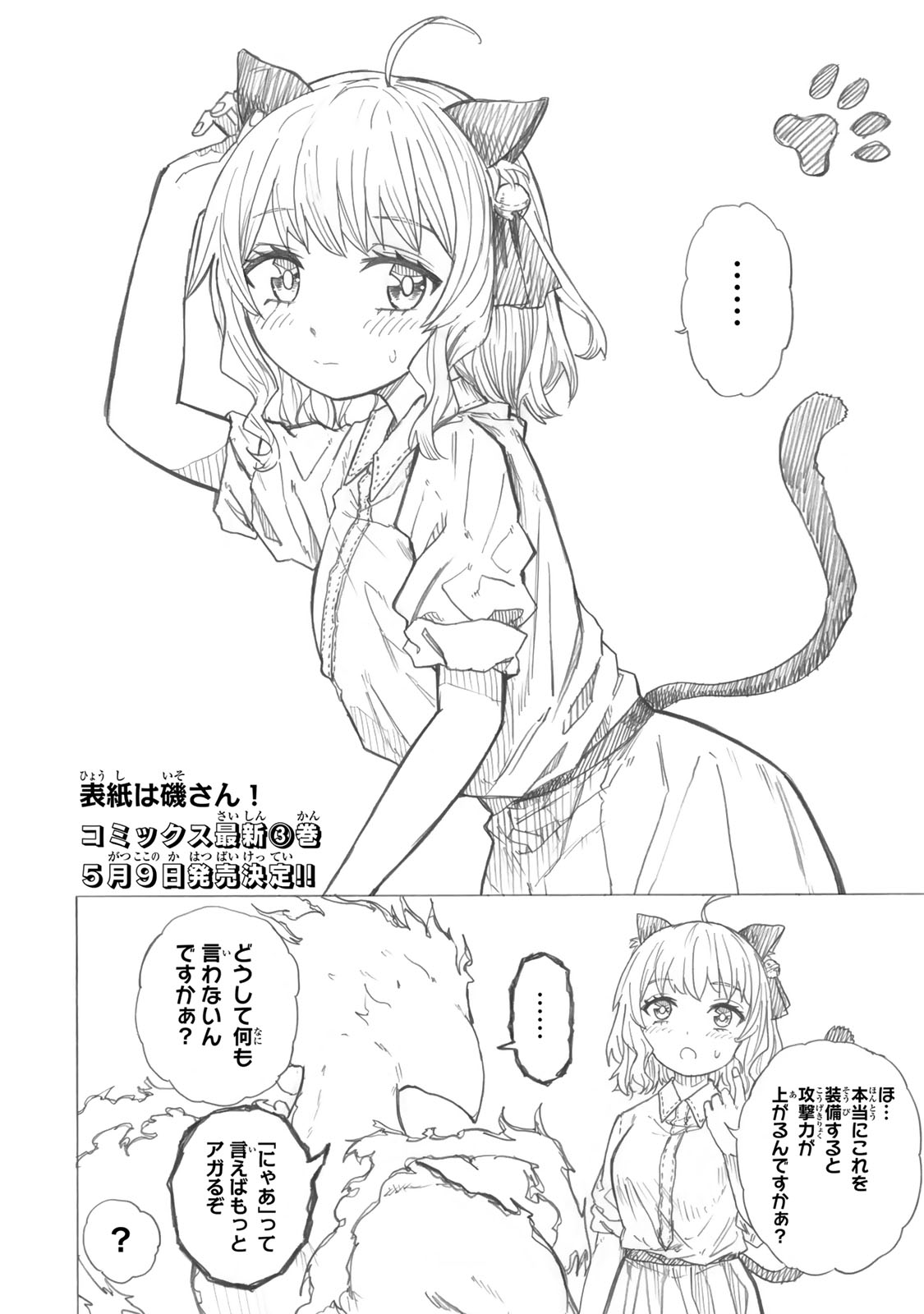 最強で最速の無限レベルアップ Chap 25.5 - Next Chap 26.5