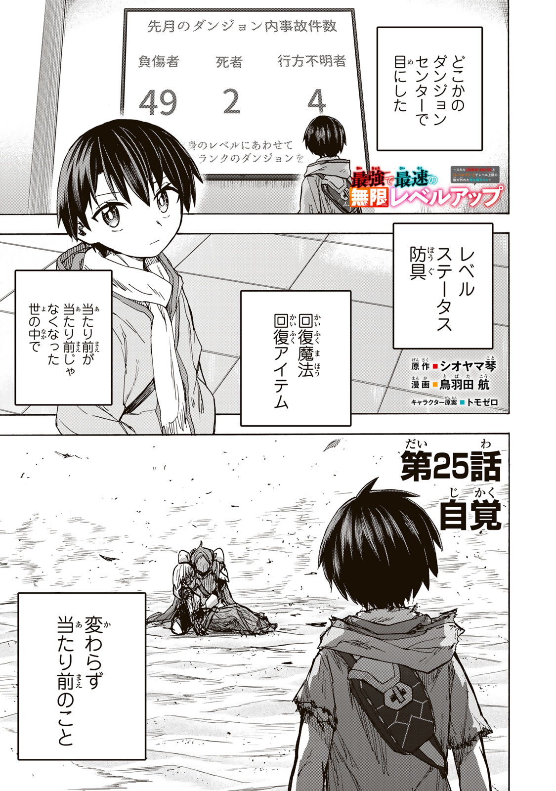 最強で最速の無限レベルアップ Chap 25 - Next Chap 26
