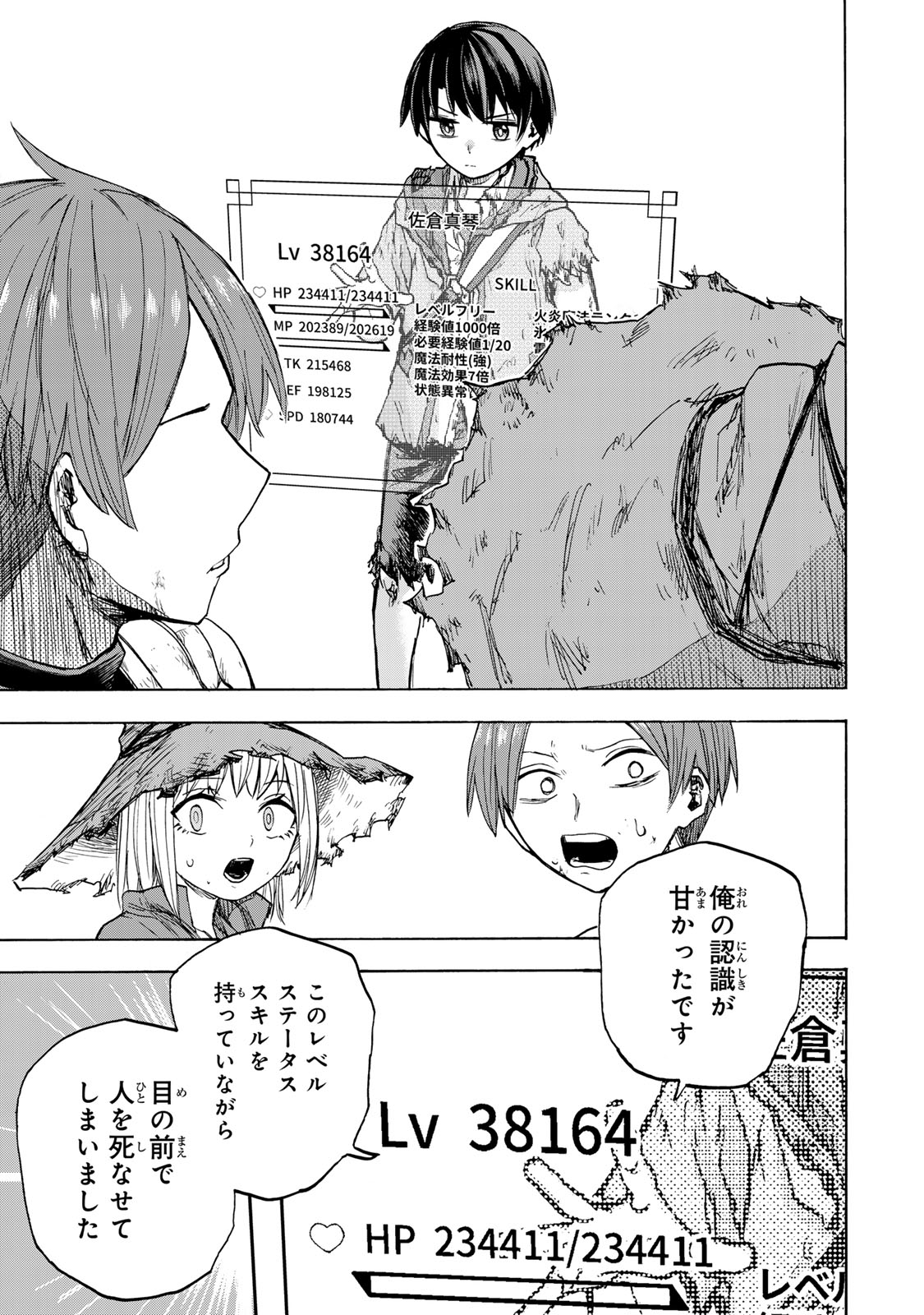 最強で最速の無限レベルアップ Chap 25 - Next Chap 26