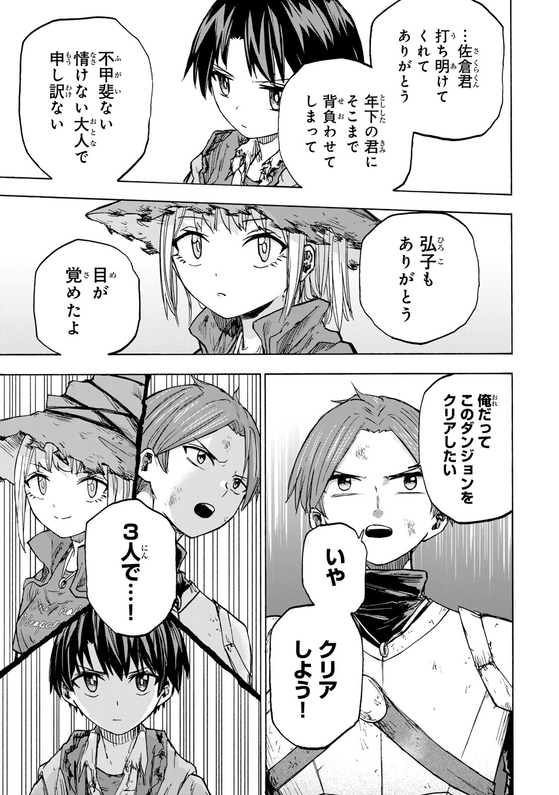 最強で最速の無限レベルアップ Chap 25 - Next Chap 26