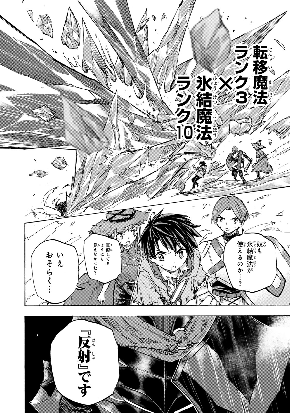 最強で最速の無限レベルアップ Chap 25 - Next Chap 26