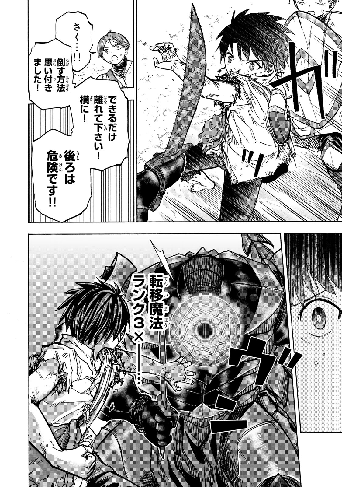 最強で最速の無限レベルアップ Chap 26 - Next Chap 27