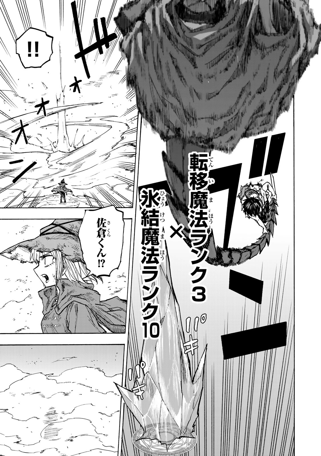 最強で最速の無限レベルアップ Chap 26 - Next Chap 27