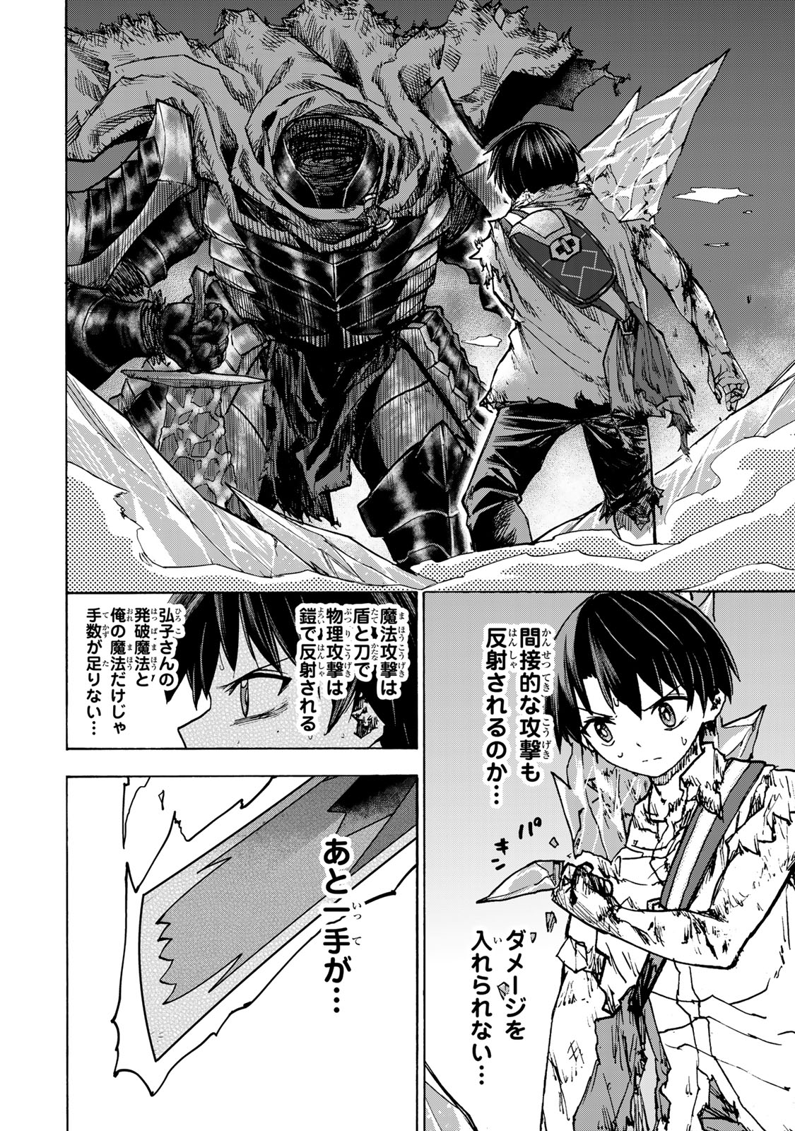 最強で最速の無限レベルアップ Chap 26 - Next Chap 27