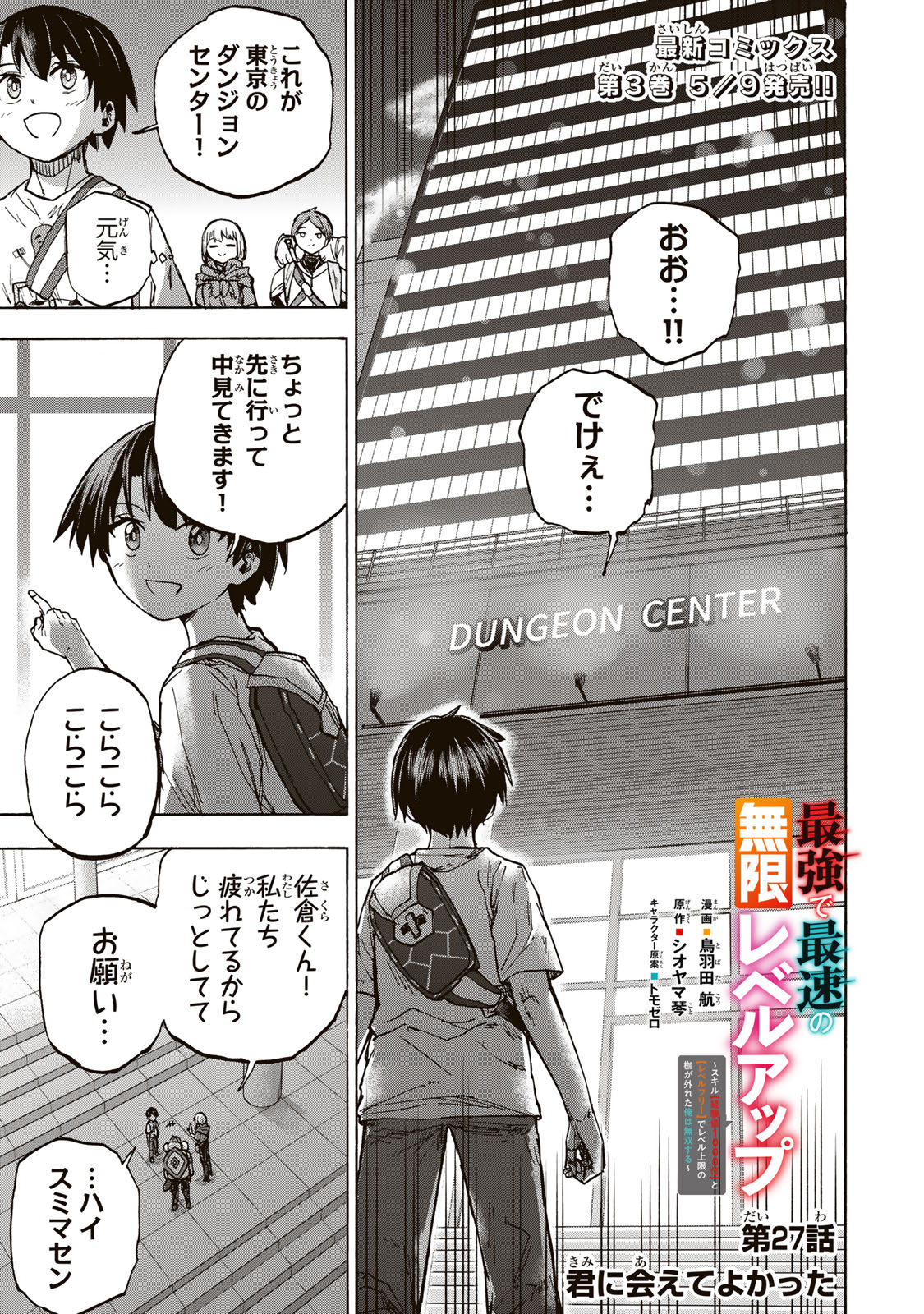 最強で最速の無限レベルアップ Chap 27 - Next Chap 28