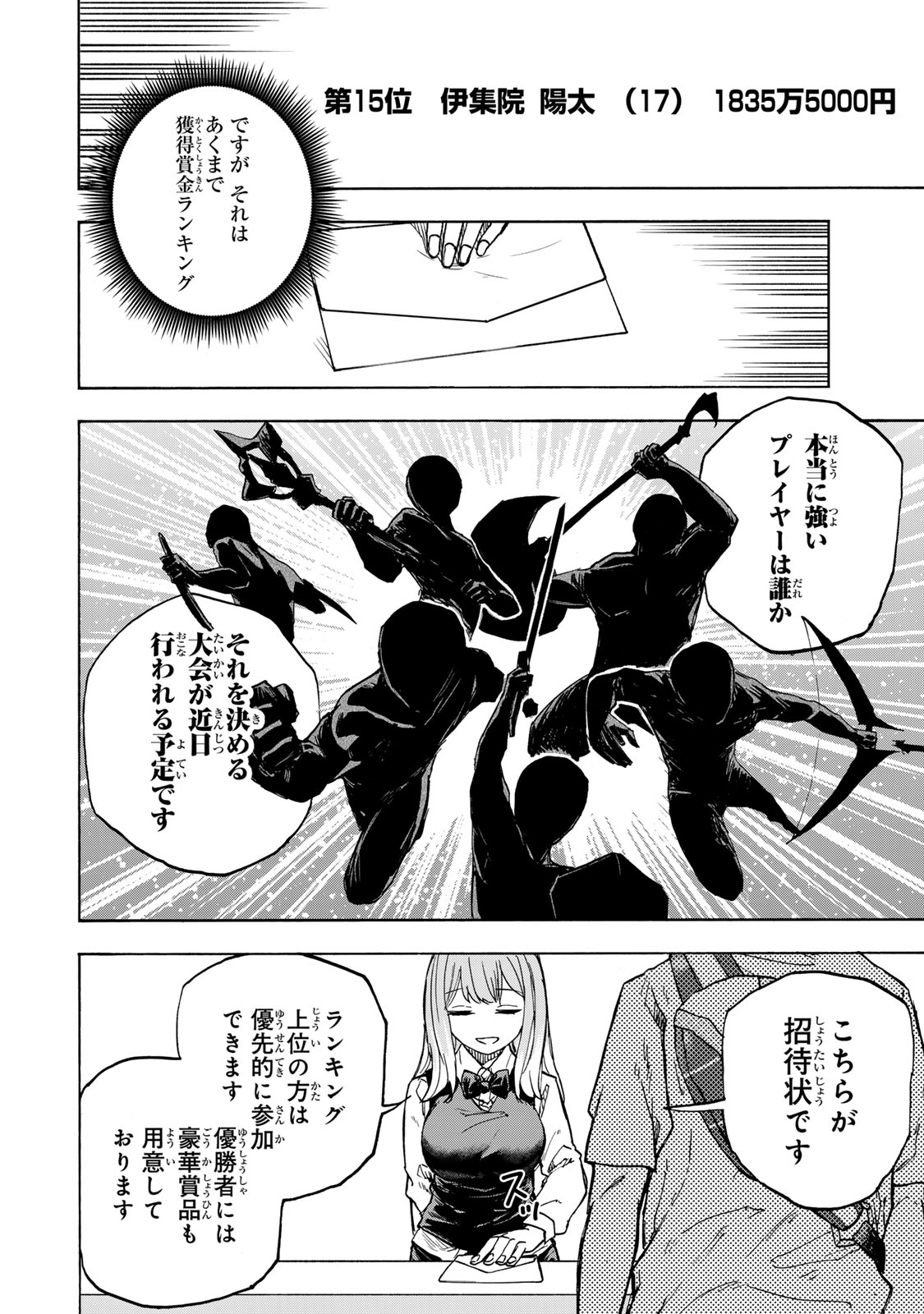 最強で最速の無限レベルアップ Chap 27 - Next Chap 28