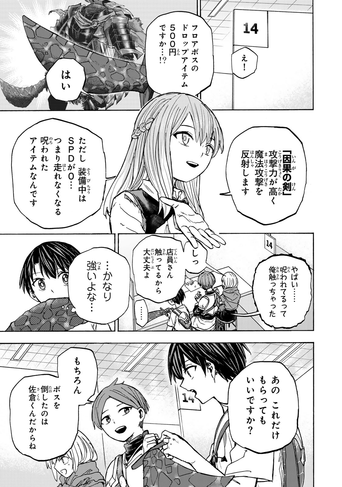 最強で最速の無限レベルアップ Chap 27 - Next Chap 28