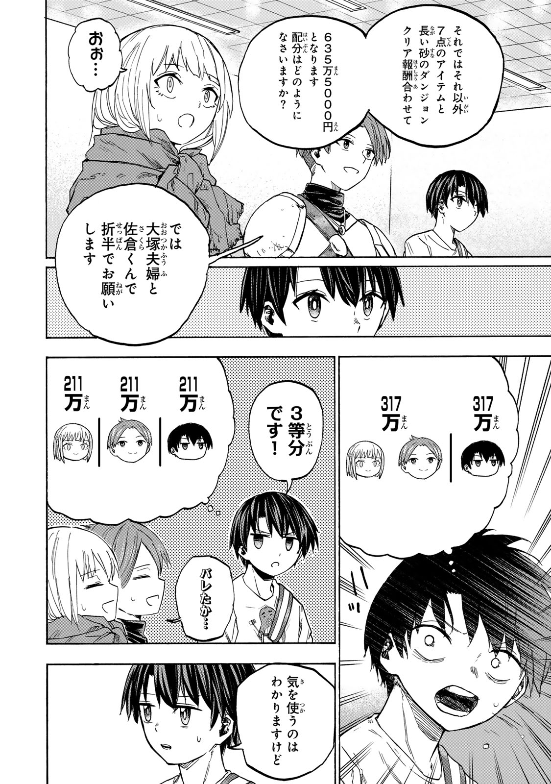 最強で最速の無限レベルアップ Chap 27 - Next Chap 28