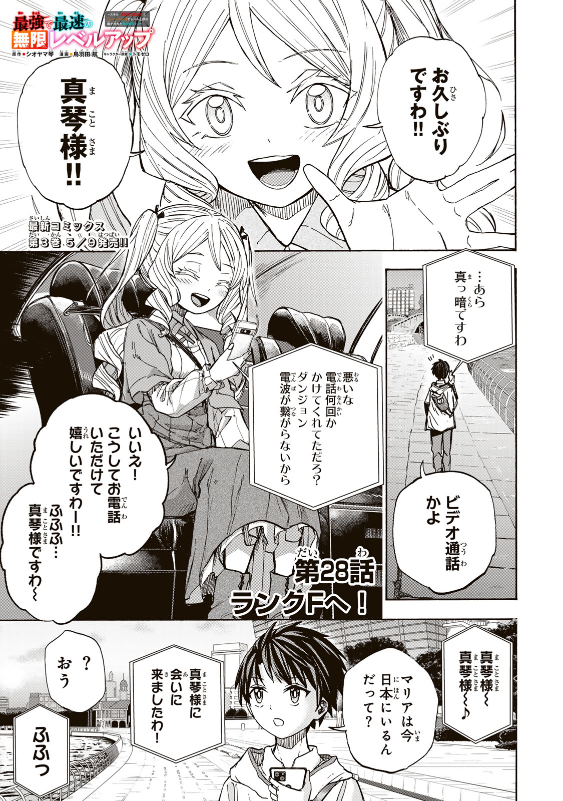 最強で最速の無限レベルアップ Chap 28 - Next Chap 29