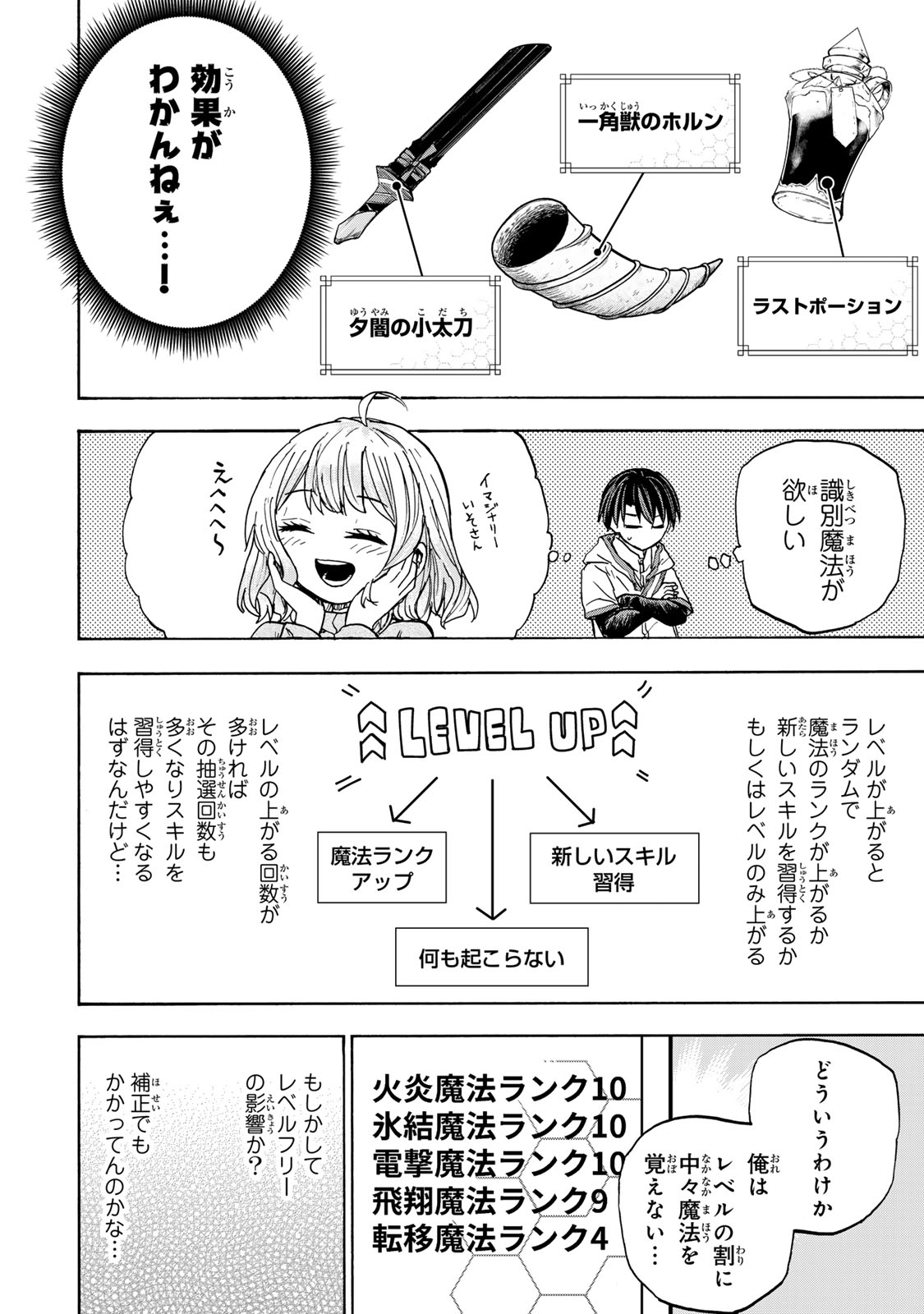 最強で最速の無限レベルアップ Chap 28 - Next Chap 29