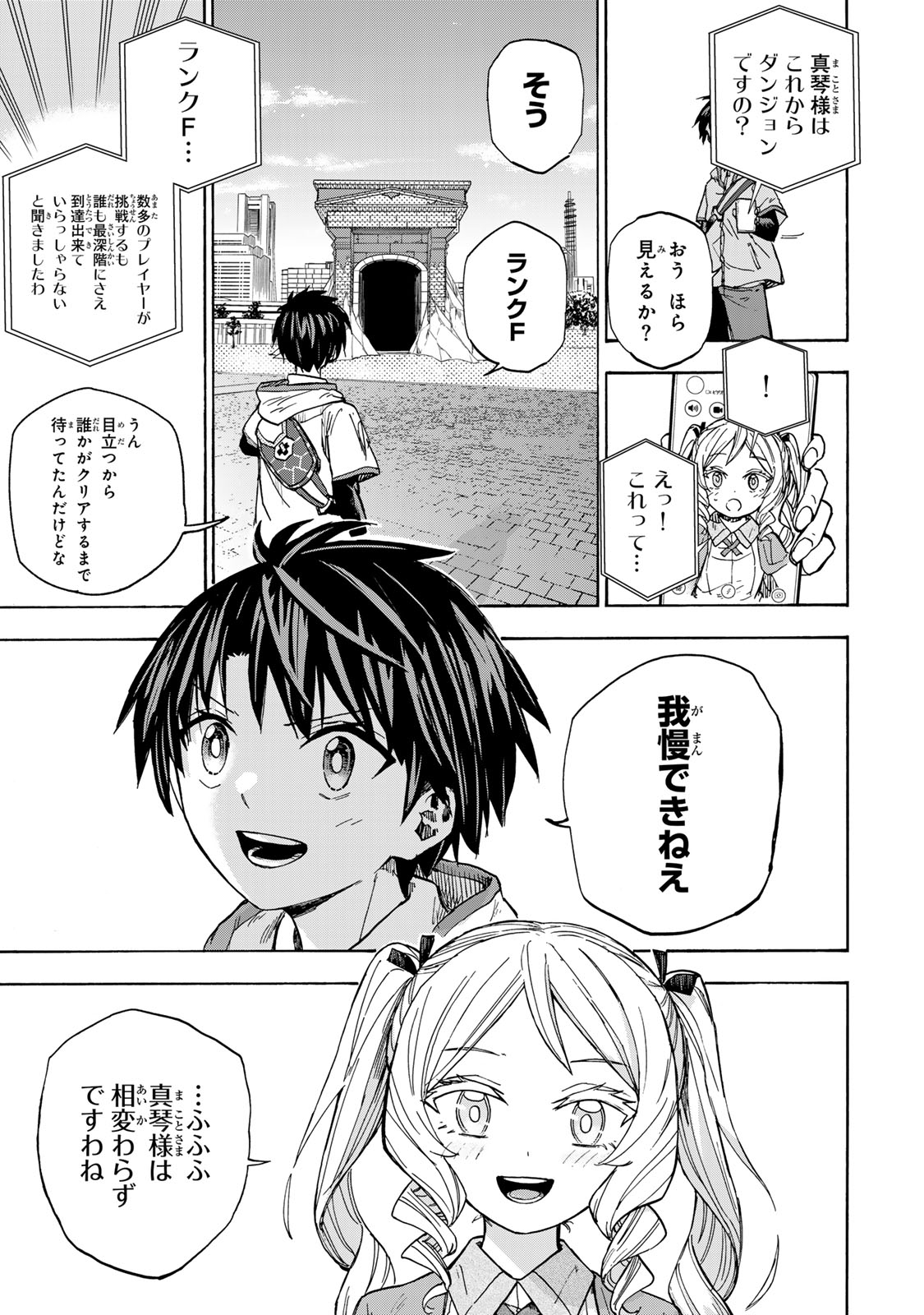 最強で最速の無限レベルアップ Chap 28 - Next Chap 29