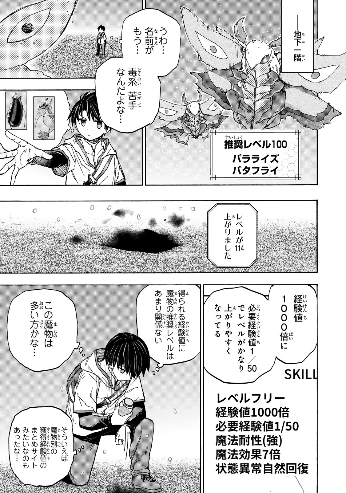 最強で最速の無限レベルアップ Chap 28 - Next Chap 29