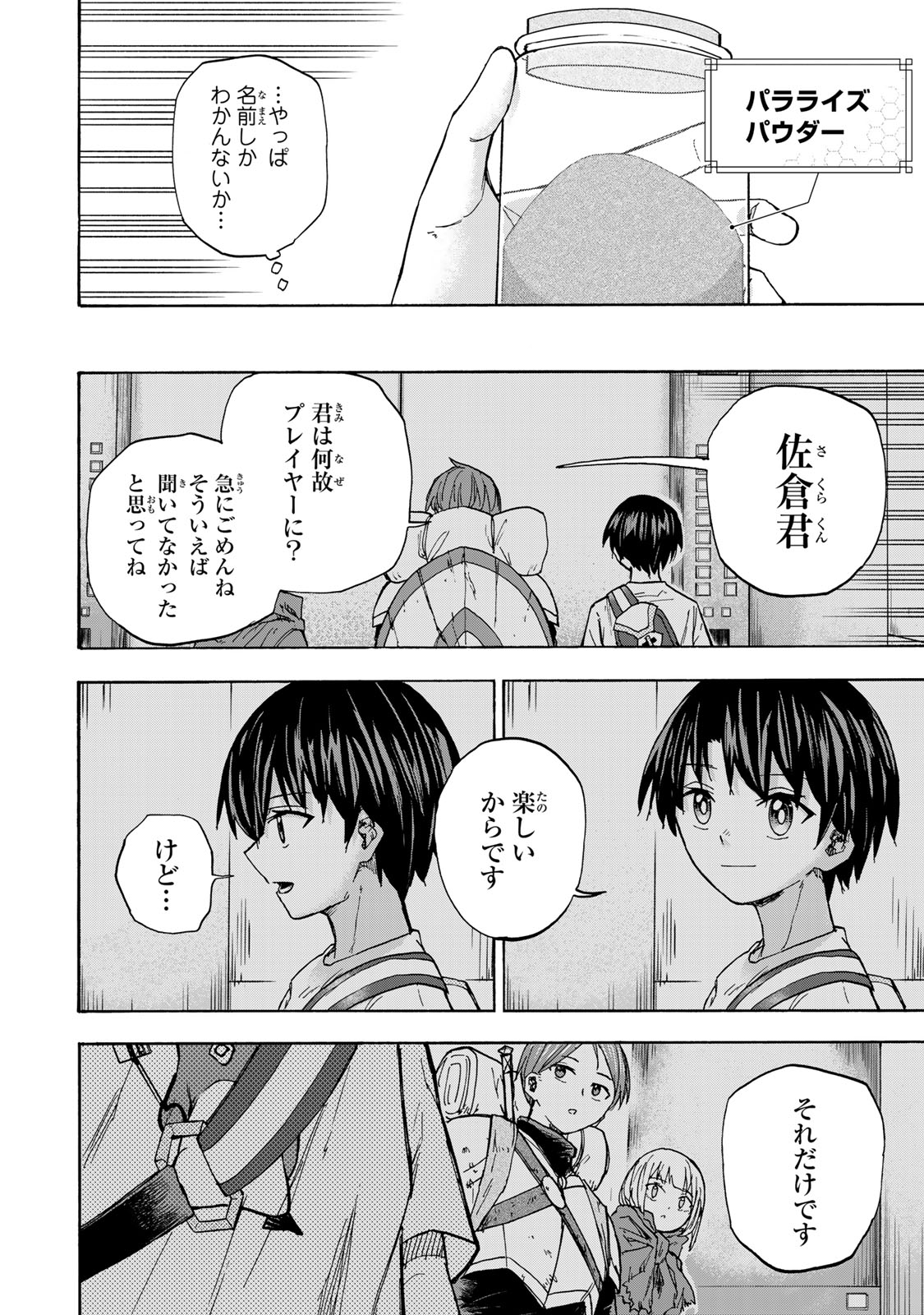 最強で最速の無限レベルアップ Chap 28 - Next Chap 29