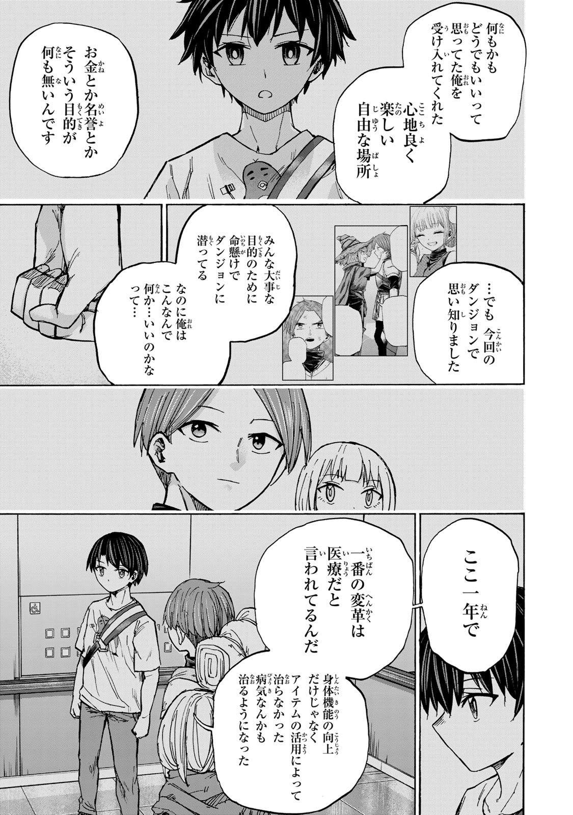最強で最速の無限レベルアップ Chap 28 - Next Chap 29