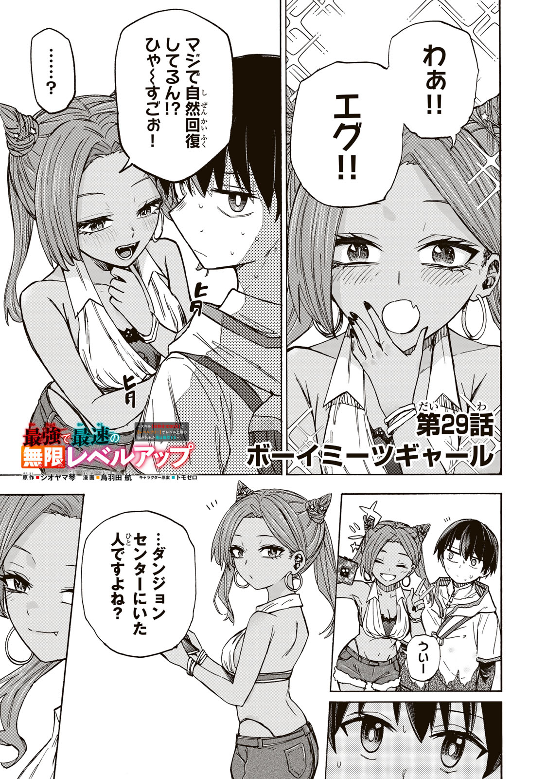 最強で最速の無限レベルアップ Chap 29 - Next Chap 30