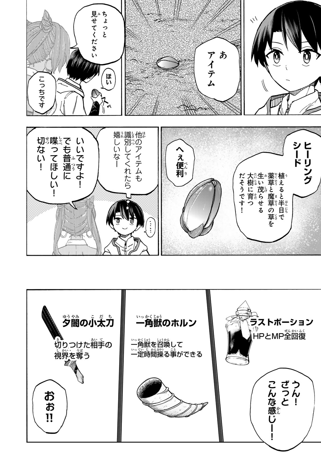 最強で最速の無限レベルアップ Chap 29 - Next Chap 30