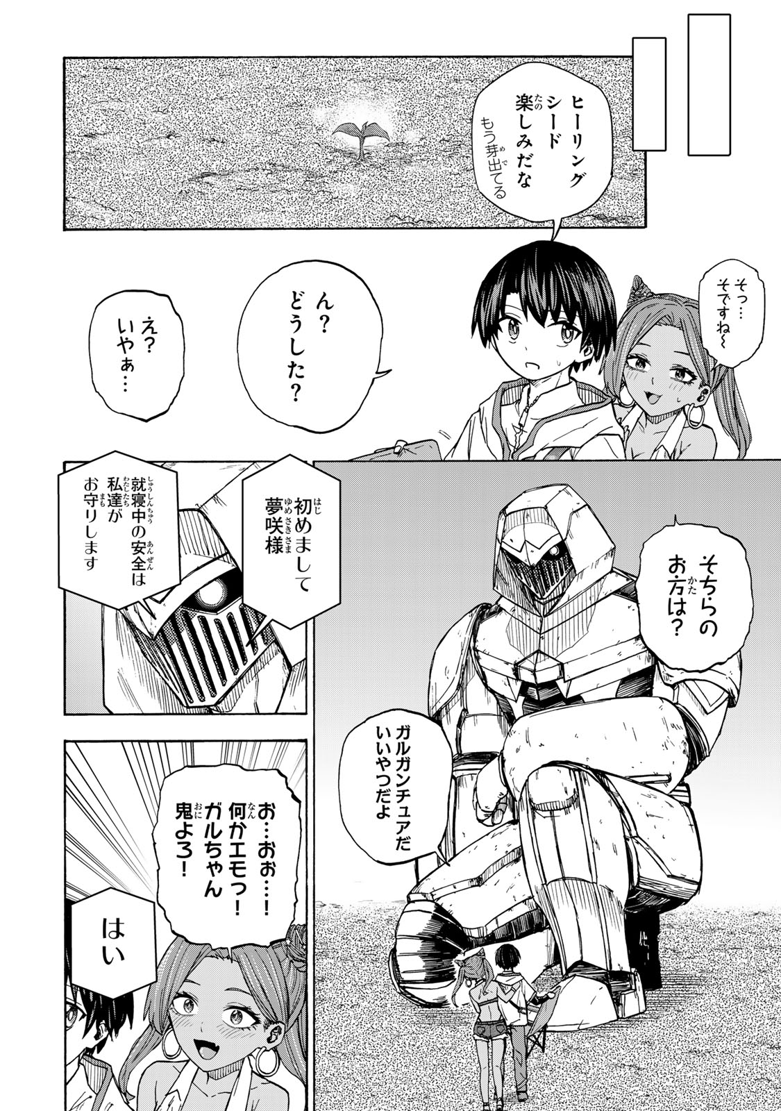最強で最速の無限レベルアップ Chap 29 - Next Chap 30