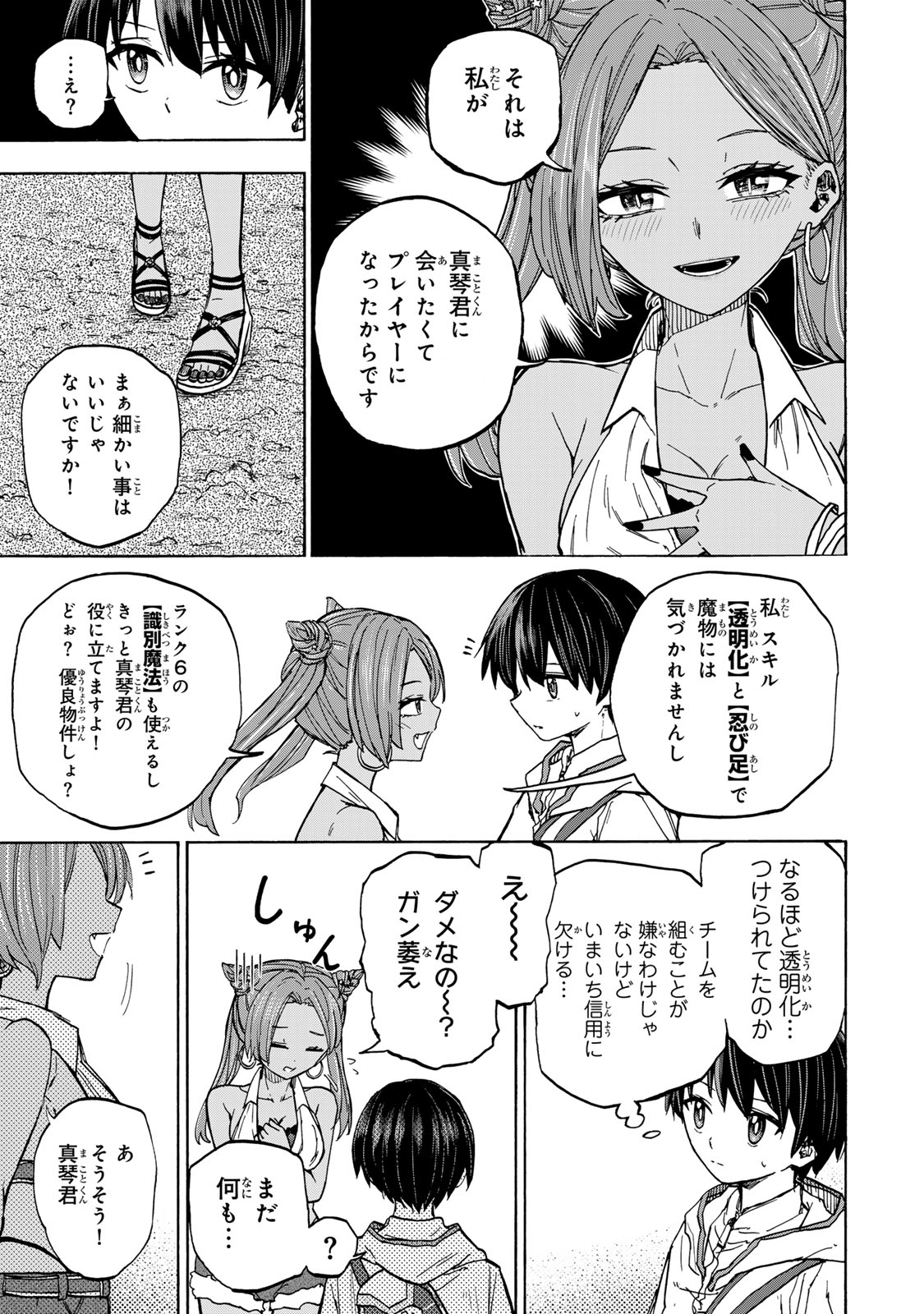 最強で最速の無限レベルアップ Chap 29 - Next Chap 30