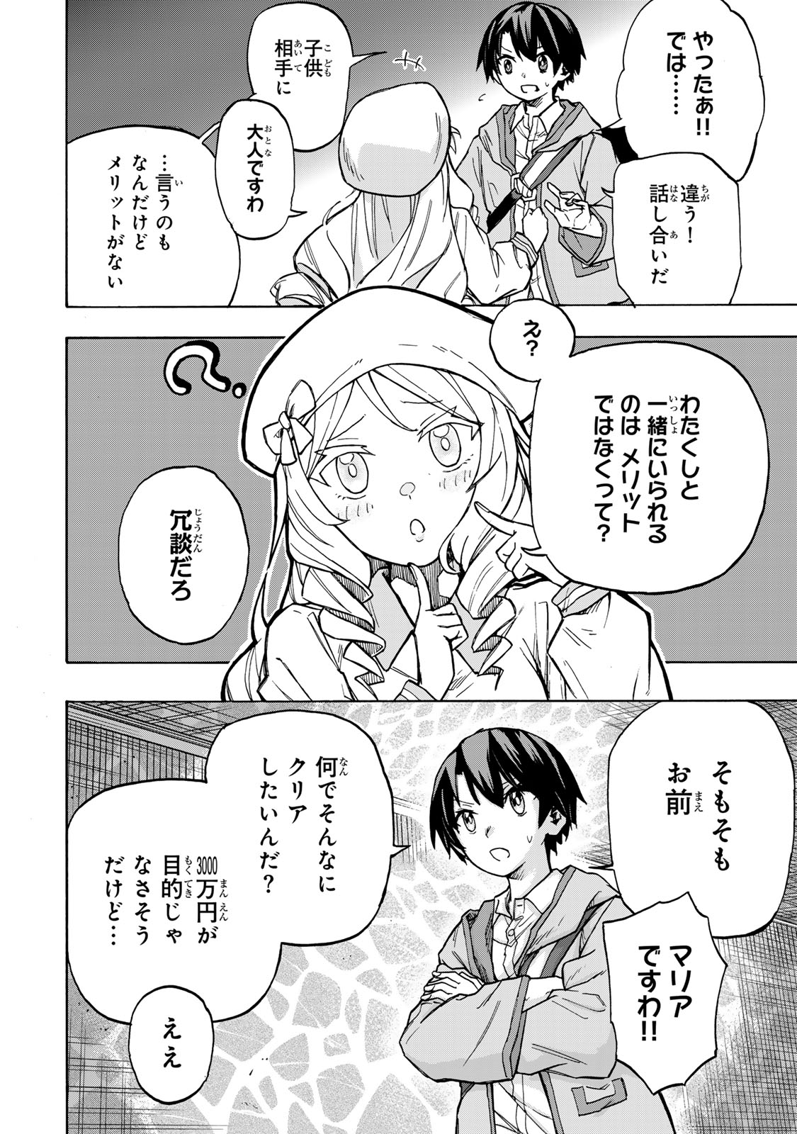 最強で最速の無限レベルアップ Chap 3 - Next Chap 4