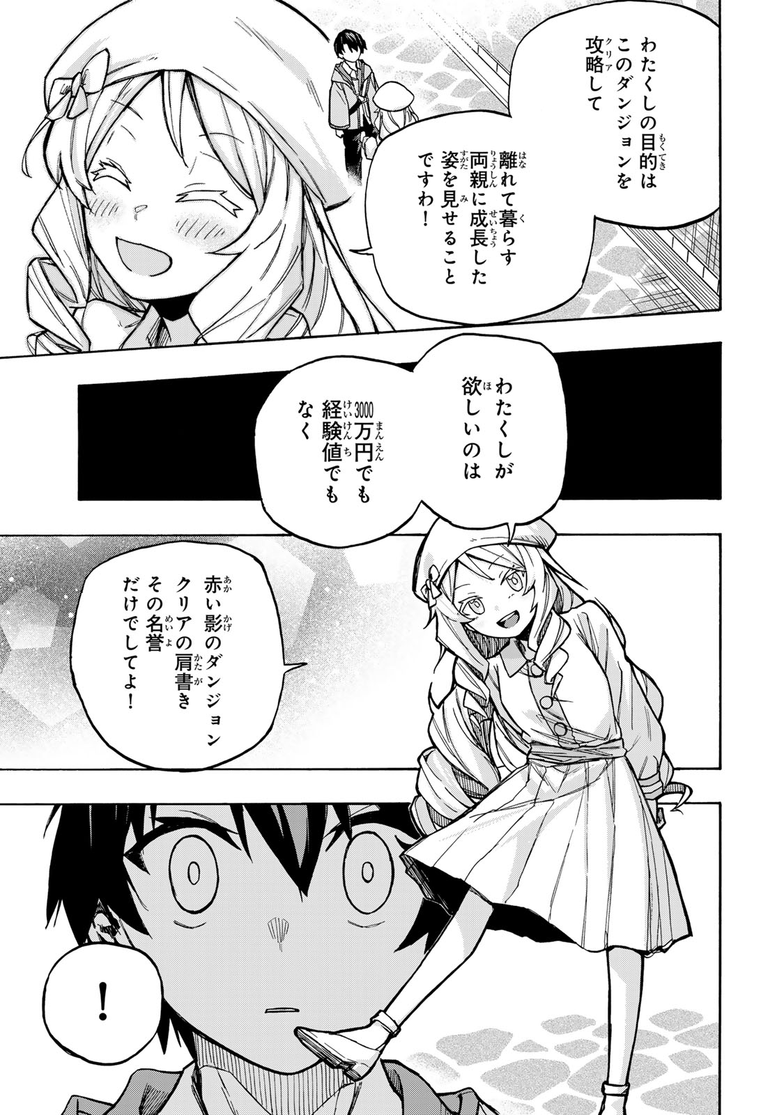 最強で最速の無限レベルアップ Chap 3 - Next Chap 4
