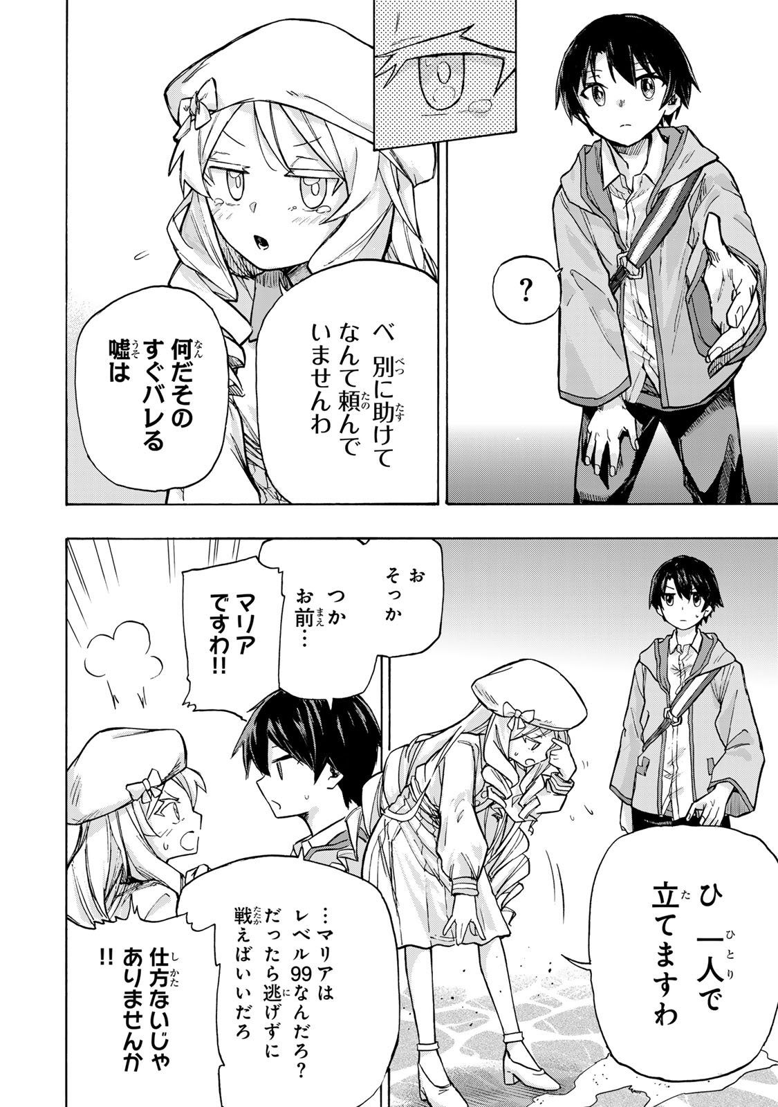 最強で最速の無限レベルアップ Chap 3 - Next Chap 4