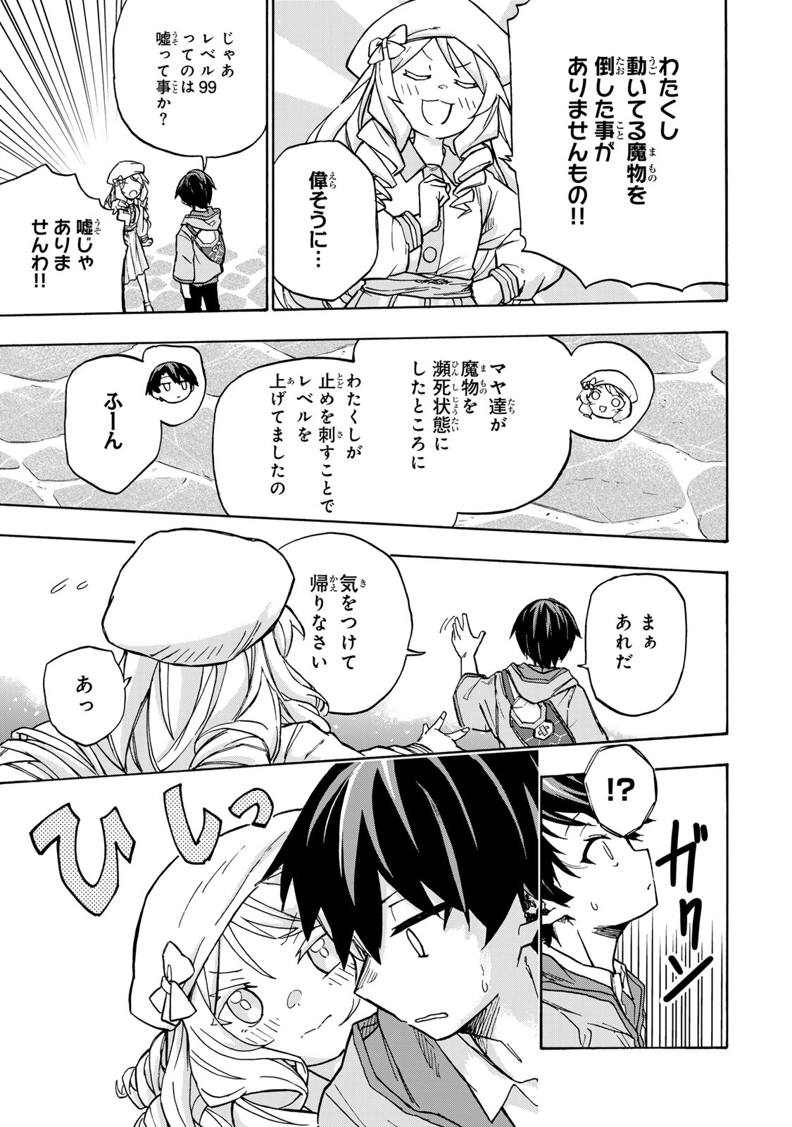 最強で最速の無限レベルアップ Chap 3 - Next Chap 4