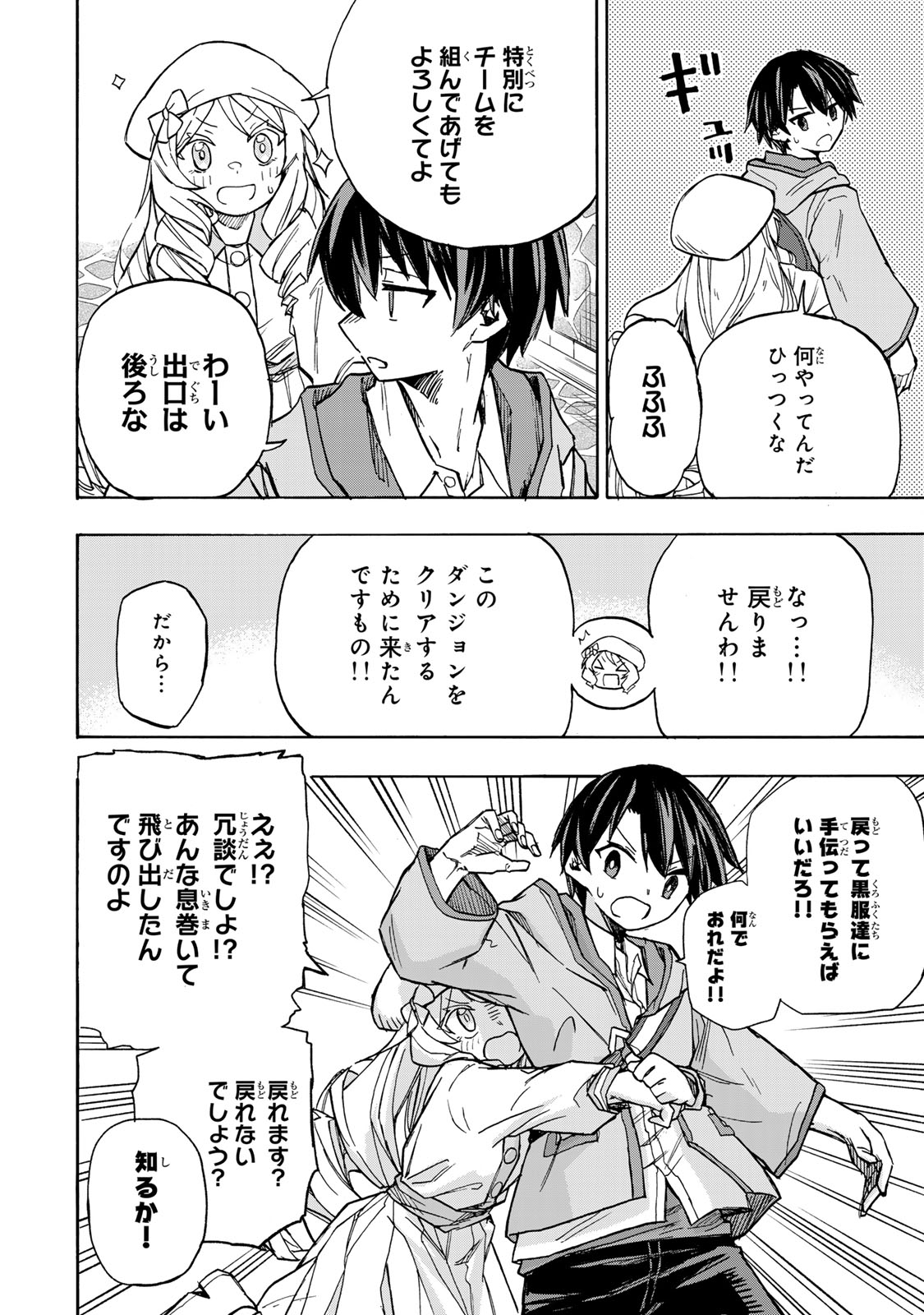 最強で最速の無限レベルアップ Chap 3 - Next Chap 4