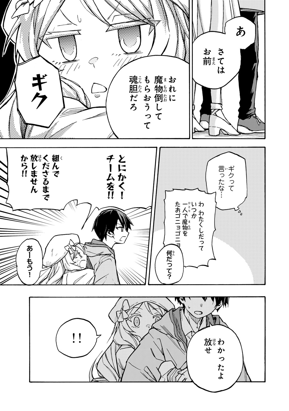 最強で最速の無限レベルアップ Chap 3 - Next Chap 4