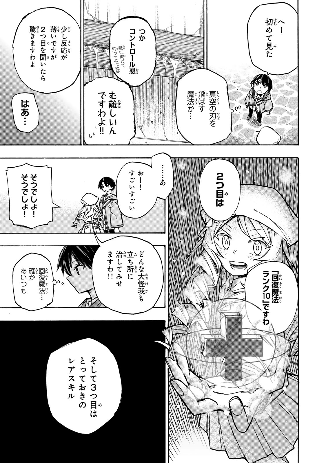 最強で最速の無限レベルアップ Chap 3 - Next Chap 4