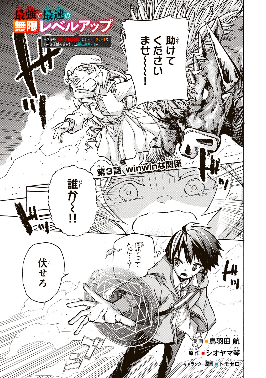 最強で最速の無限レベルアップ Chap 3 - Next Chap 4