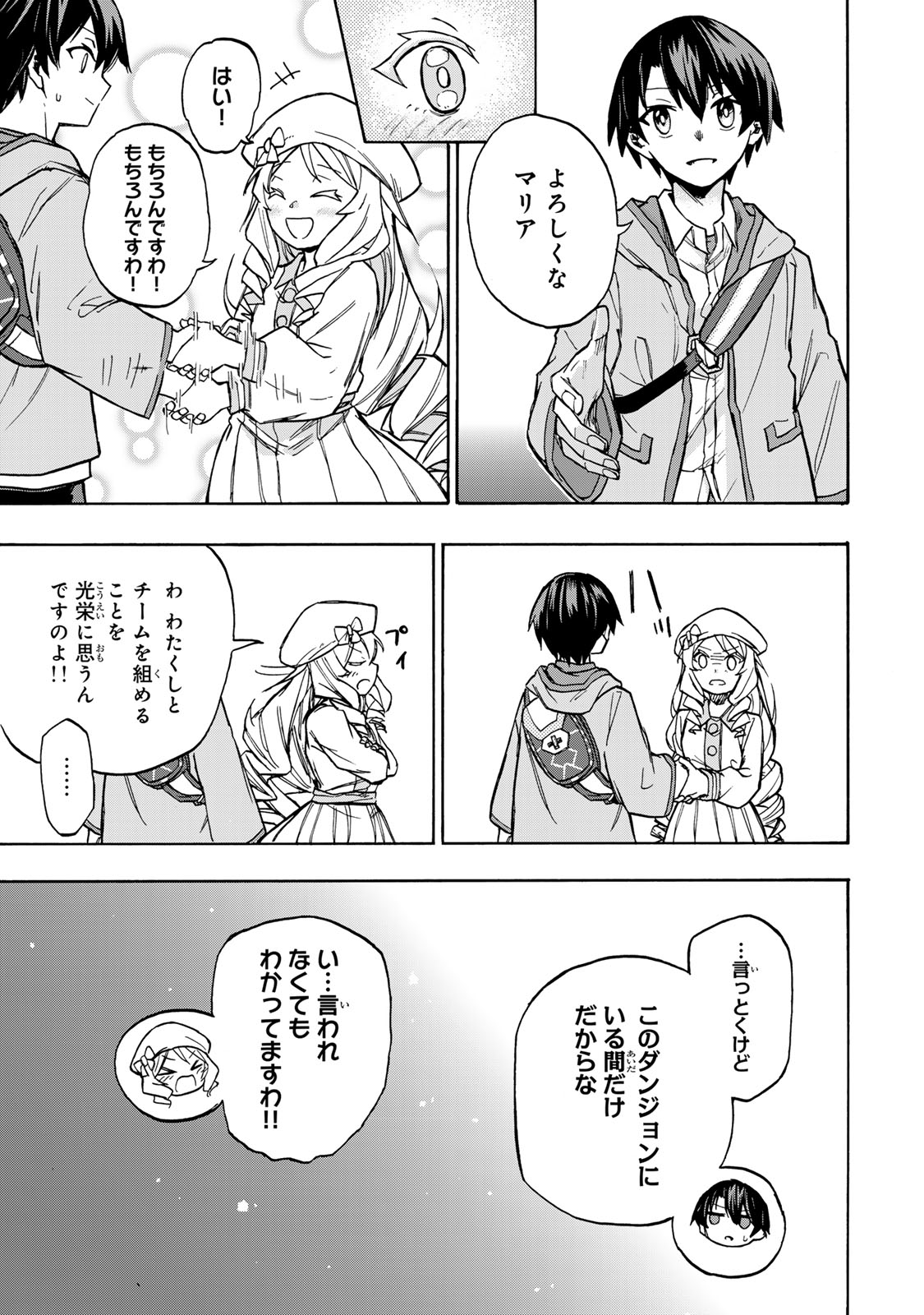 最強で最速の無限レベルアップ Chap 3 - Next Chap 4