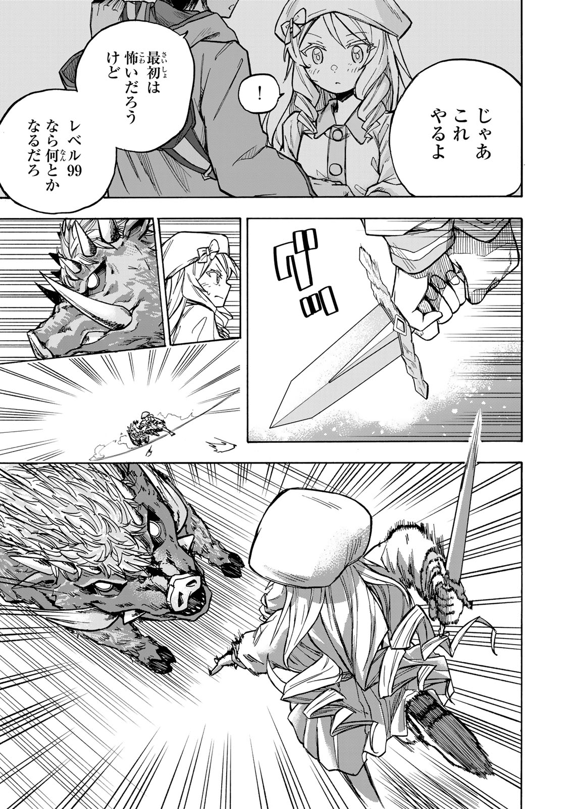 最強で最速の無限レベルアップ Chap 3 - Next Chap 4