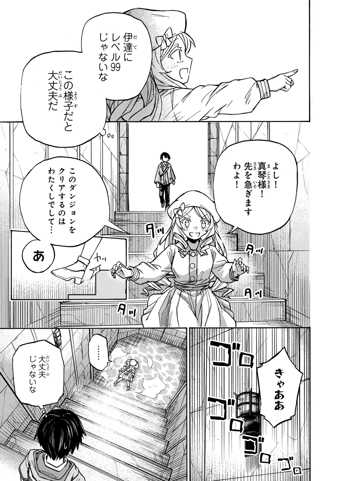 最強で最速の無限レベルアップ Chap 3 - Next Chap 4