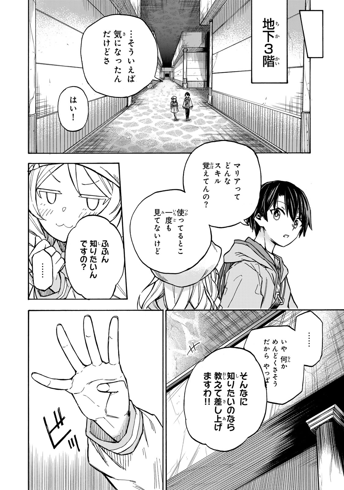 最強で最速の無限レベルアップ Chap 3 - Next Chap 4