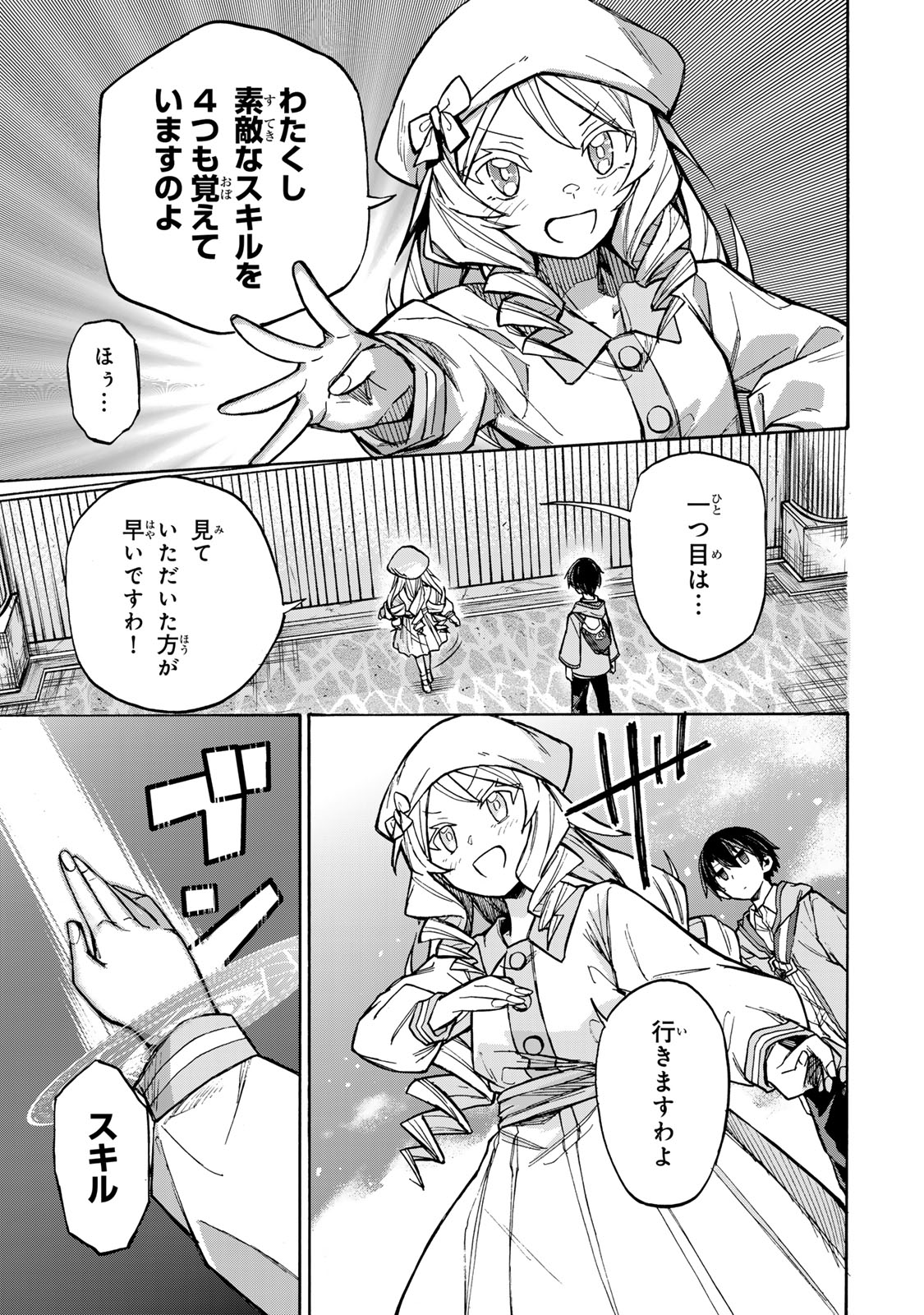 最強で最速の無限レベルアップ Chap 3 - Next Chap 4