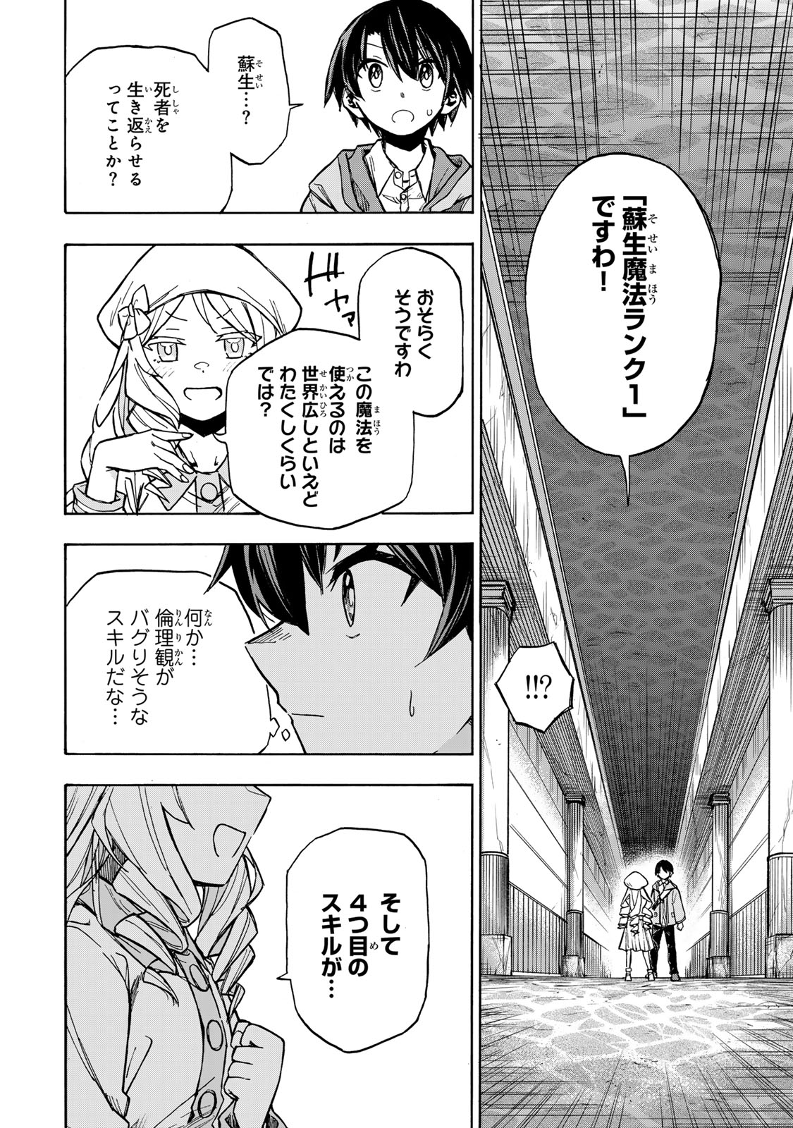 最強で最速の無限レベルアップ Chap 3 - Next Chap 4
