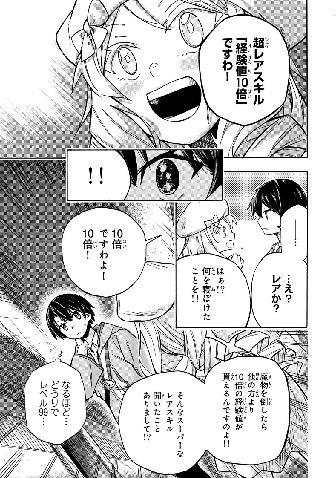 最強で最速の無限レベルアップ Chap 3 - Next Chap 4