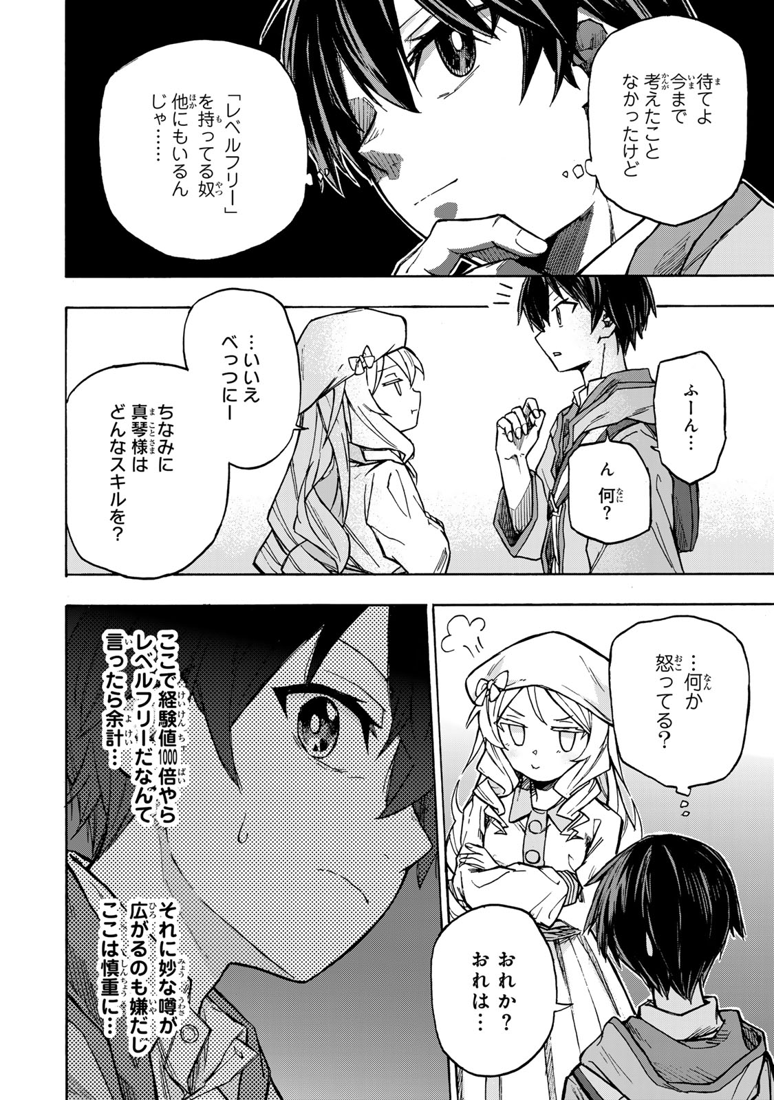最強で最速の無限レベルアップ Chap 3 - Next Chap 4