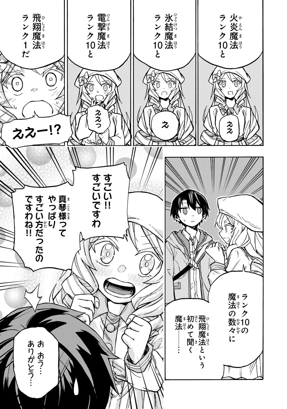 最強で最速の無限レベルアップ Chap 3 - Next Chap 4