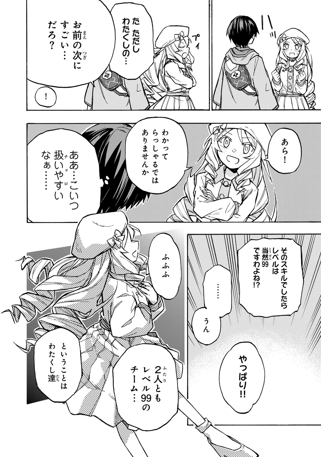 最強で最速の無限レベルアップ Chap 3 - Next Chap 4