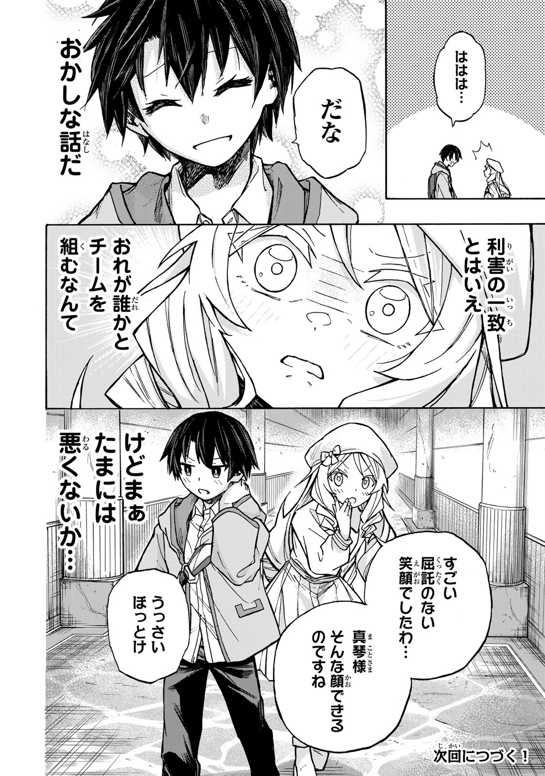 最強で最速の無限レベルアップ Chap 3 - Next Chap 4