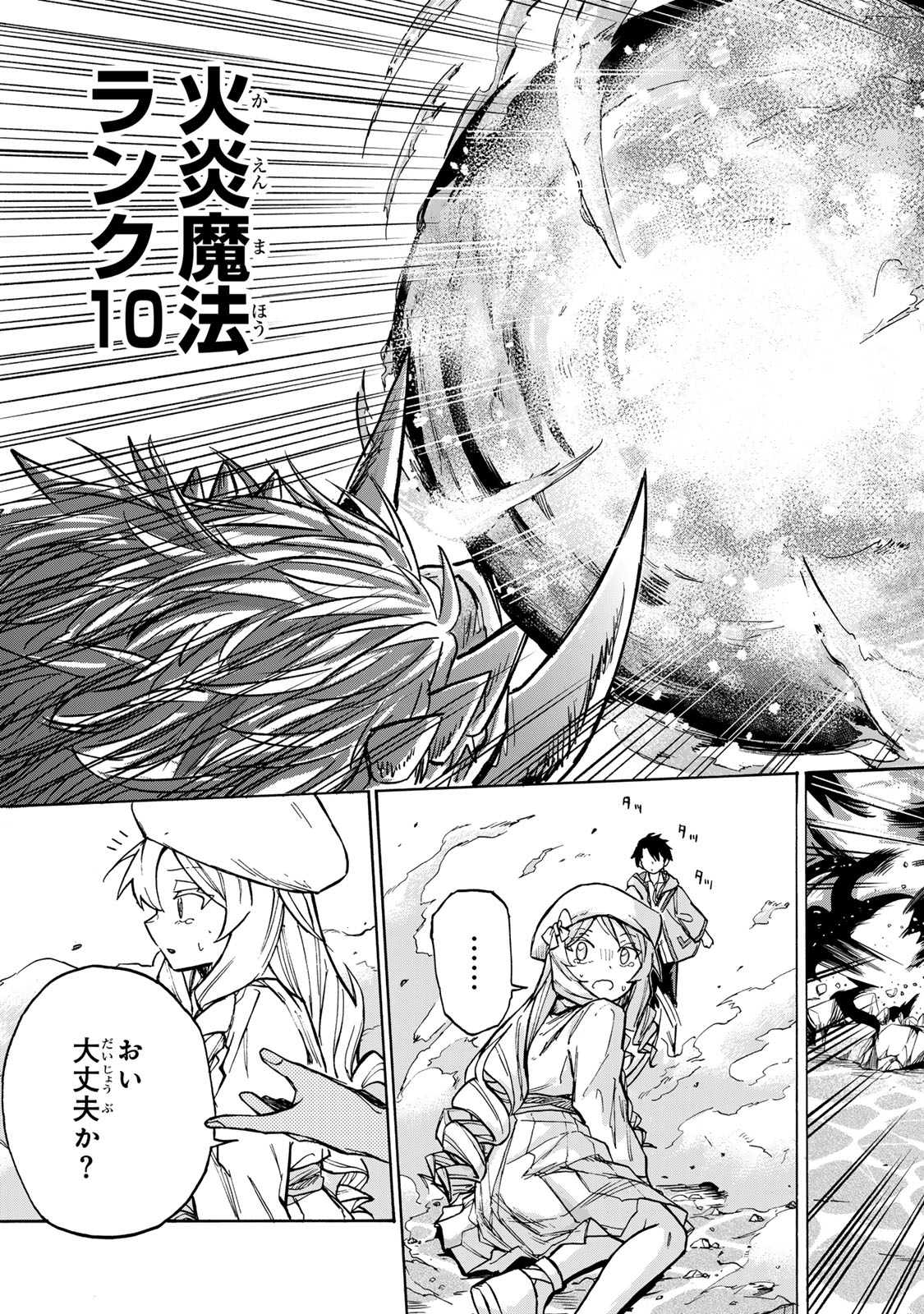 最強で最速の無限レベルアップ Chap 3 - Next Chap 4