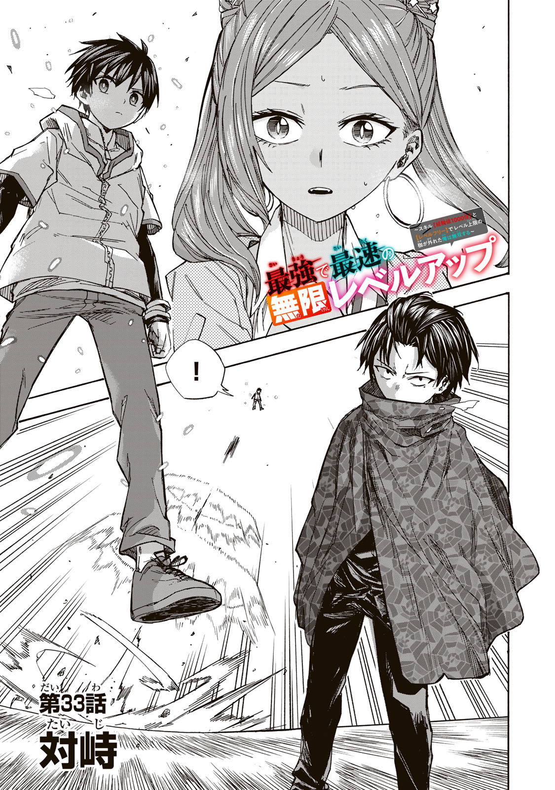 最強で最速の無限レベルアップ Chap 33 - Next Chap 34